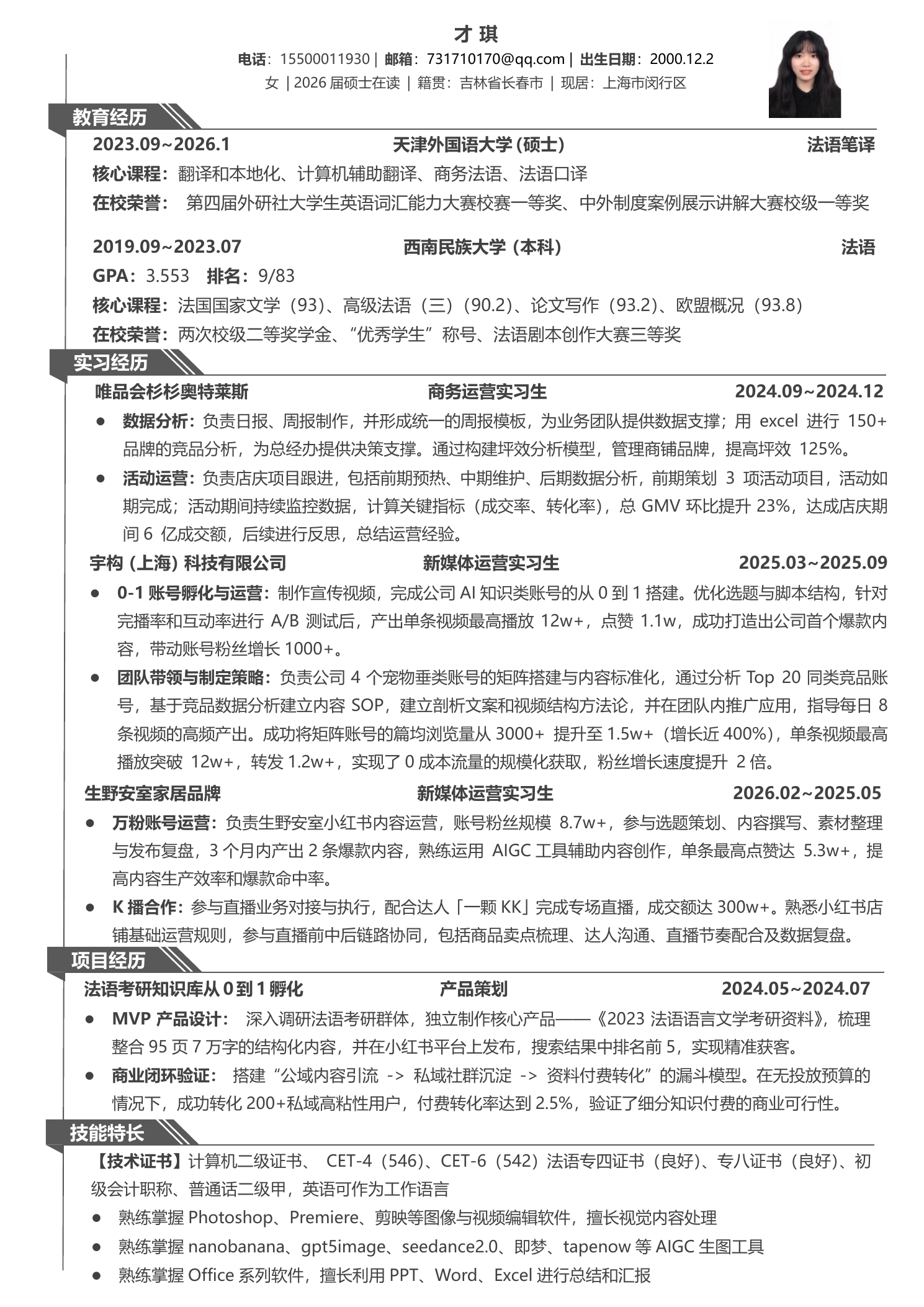才琪个人简历